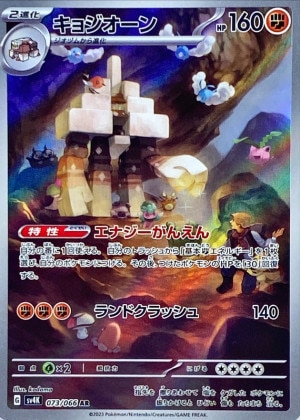 キョジオーン ARの買取価格推移と値段相場！PSA10の値段や枚数【ポケカ