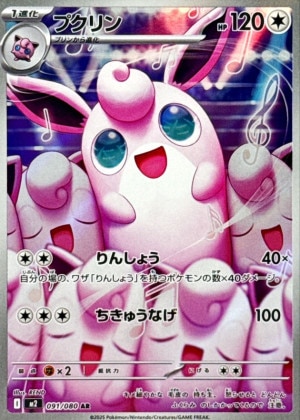 プクリン ARの買取価格推移と値段相場！PSA10の値段や枚数【ポケカ