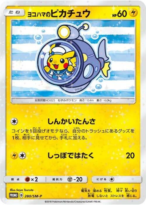 メガトウキョーのピカチュウの買取価格推移と値段相場！PSA10の値段や