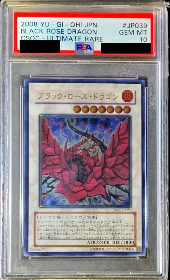 ブラックローズドラゴン(レリーフ)の買取値段相場や価格推移【遊戯王】