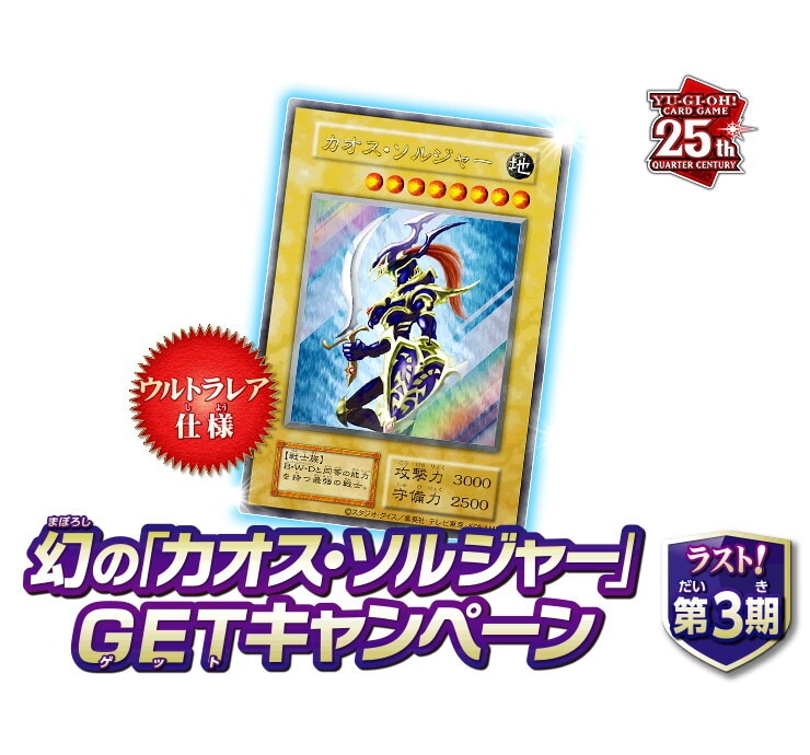 カオスソルジャー(通常モンスター/ウルトラ/未開封)の買取値段相場や