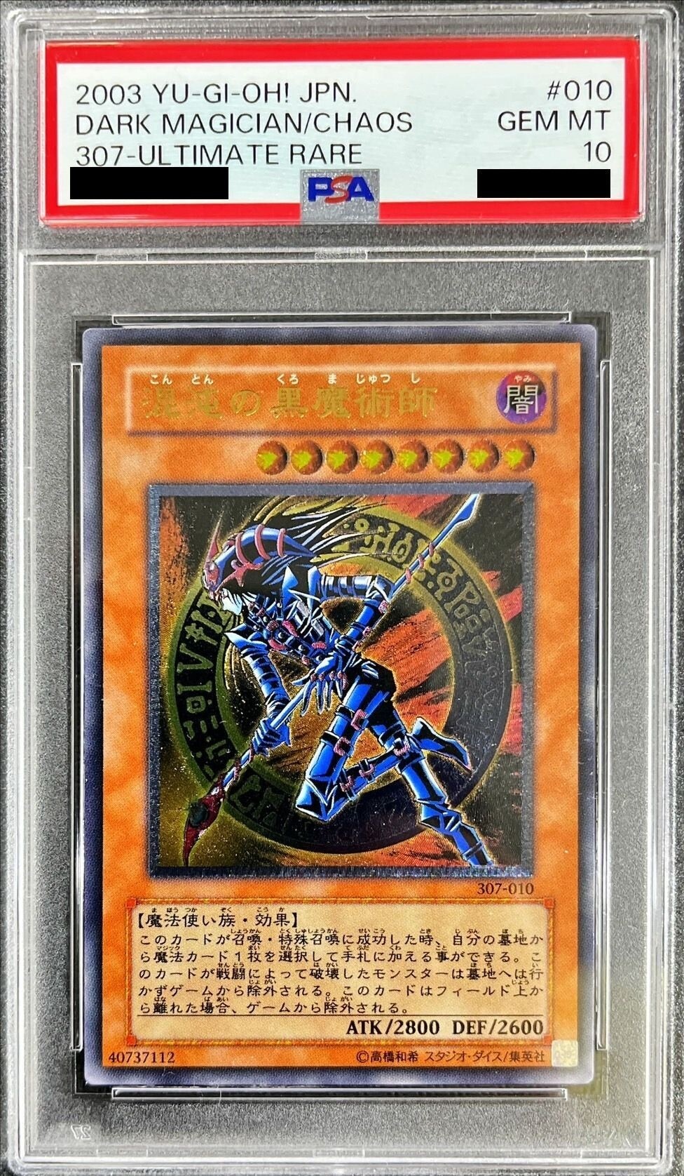 混沌の黒魔術師(レリーフ)の買取値段相場や価格推移【遊戯王】