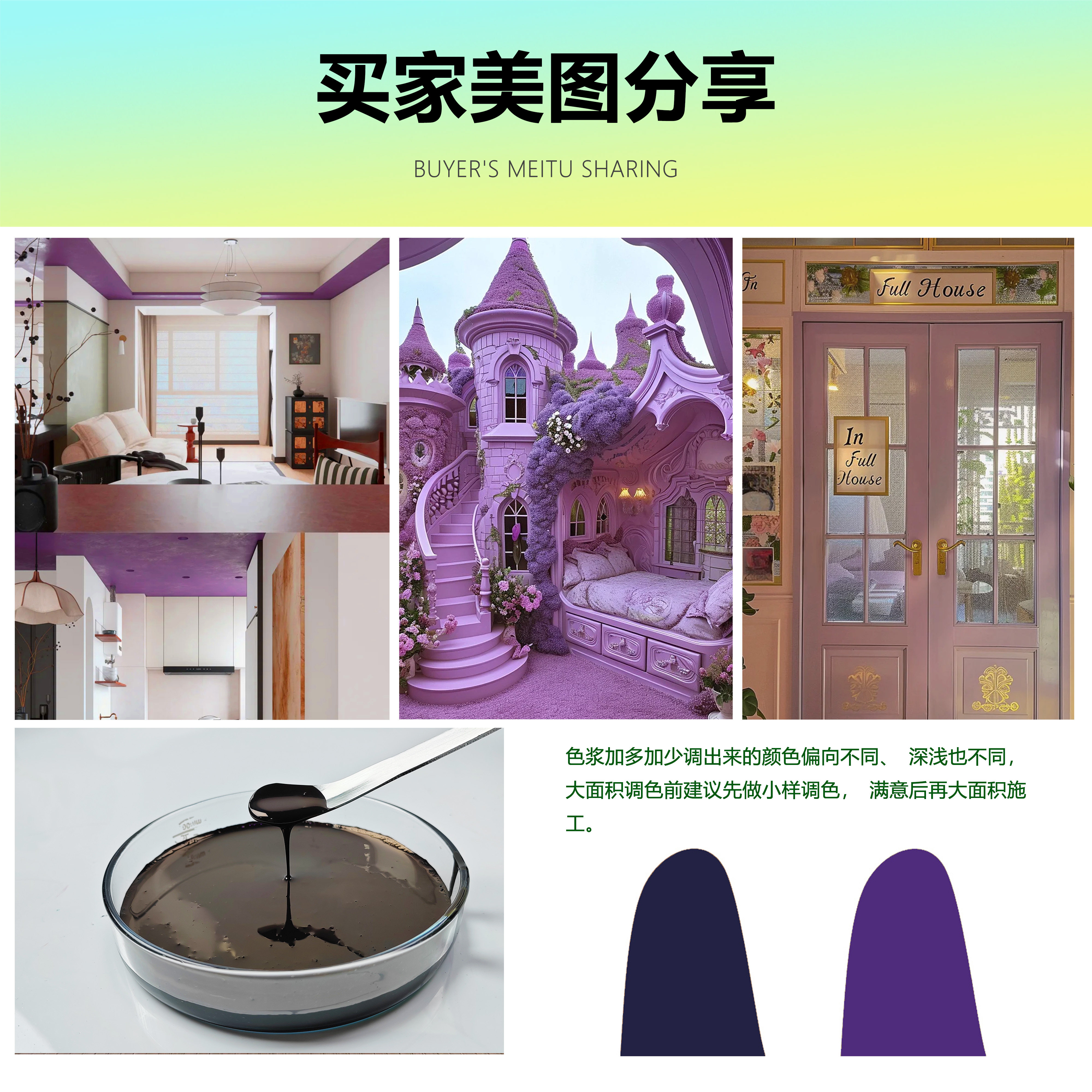 千彩源高浓缩紫色色浆用于内墙涂料调色有何优势？-色浆-淘宝好物网
