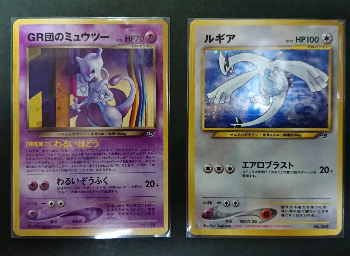 ルギア_「ポケモンカードGB2 ルギア 旧裏 ポケモンカードGB2 GR団参上