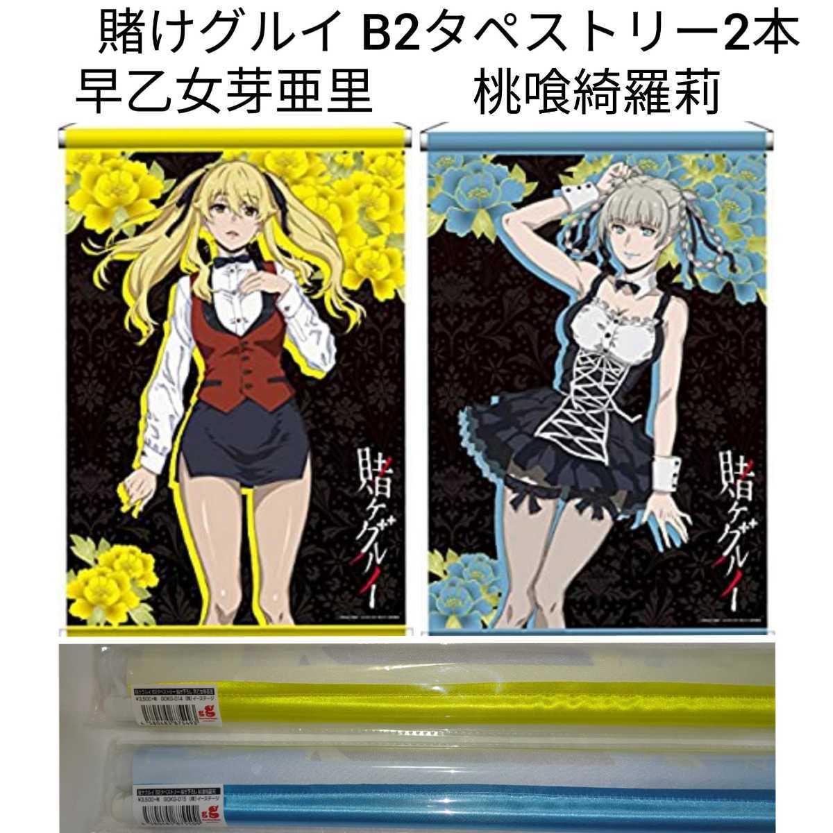 4 賭ケグルイ 特典 イラストカード ポストカード 桃喰綺羅莉 賭