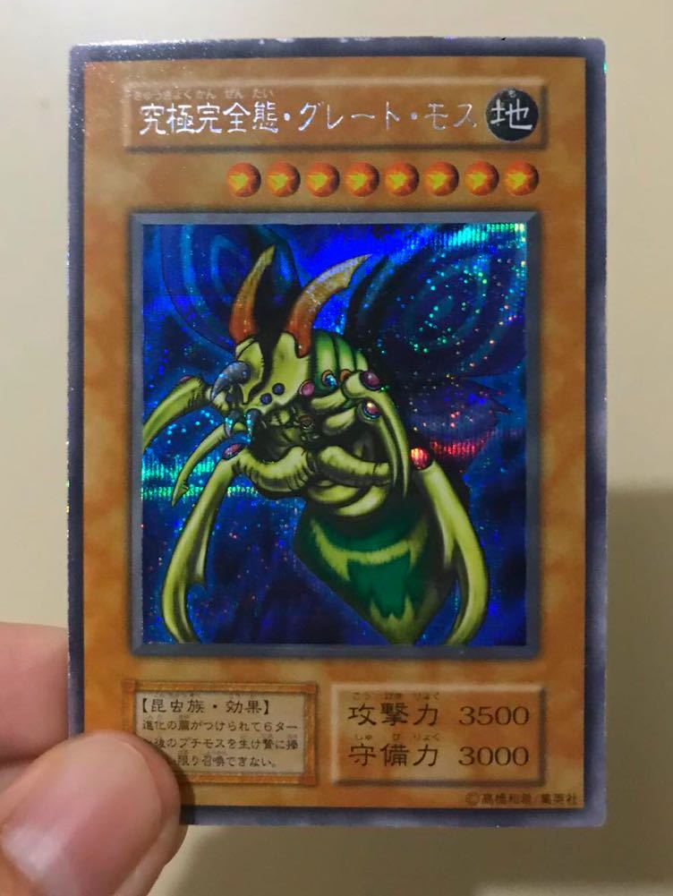 遊戯王 初期 究極完全体グレートモス シークレット 良品レベル 遊戯王
