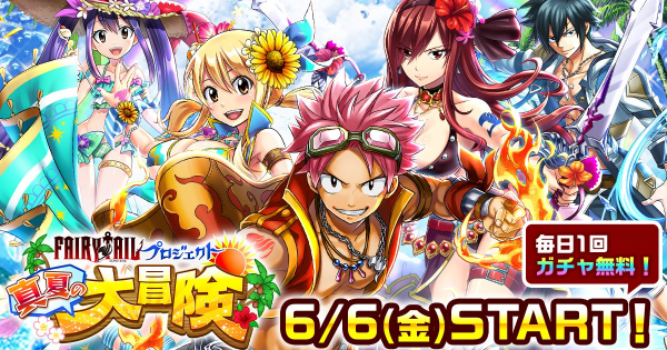 白猫】フェアリーテイルコラボ最新情報 - ゲームウィズ
