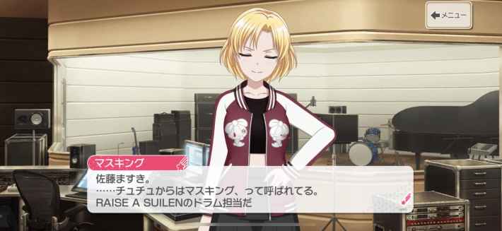 バンドリ】マスキングのカード一覧 | 声優やプロフィール【ガルパ