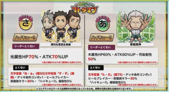 コトダマン】ハイキュー!!コラボ最新情報まとめ - ゲームウィズ