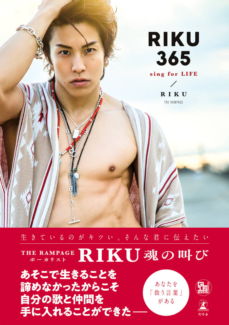 フォト&ワード集『RIKU365』 RIKU（THE RAMPAGE） | 幻冬舎