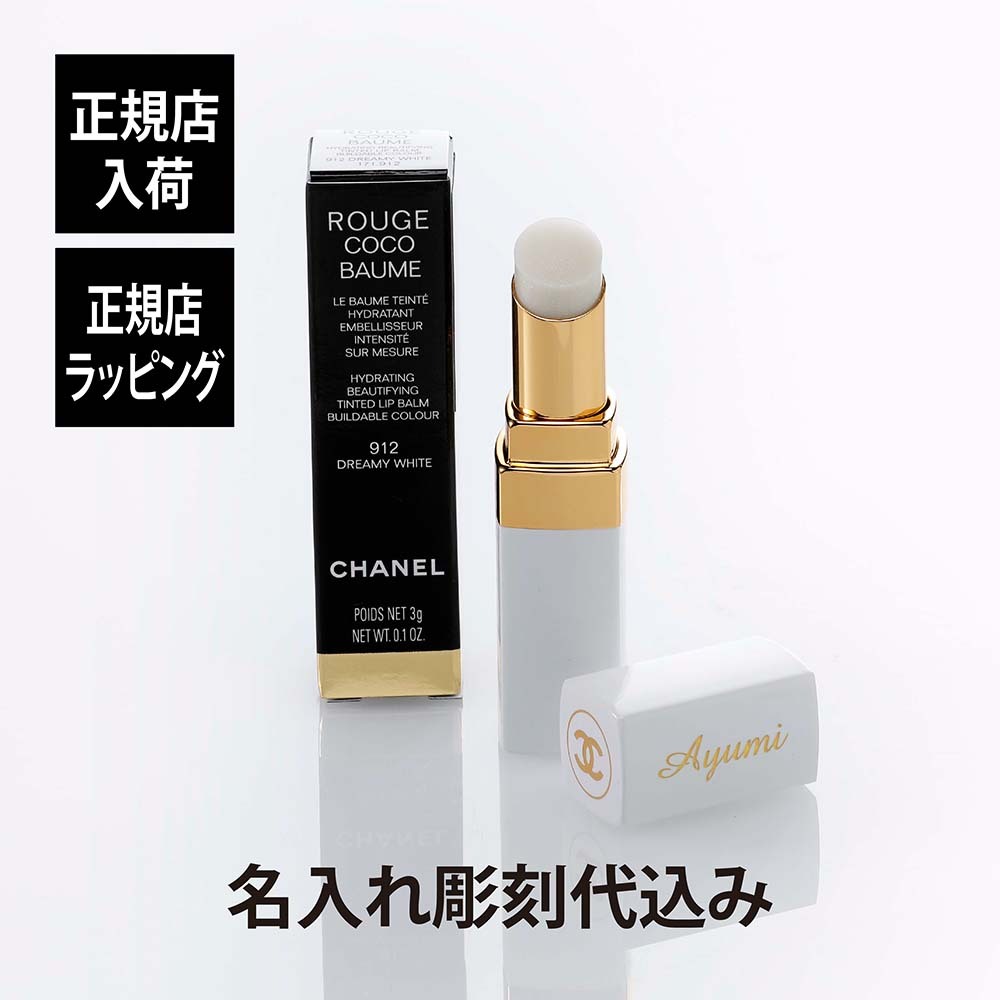 2026年版】誕生日プレゼント 彼女 シャネル リップ おすすめ人気