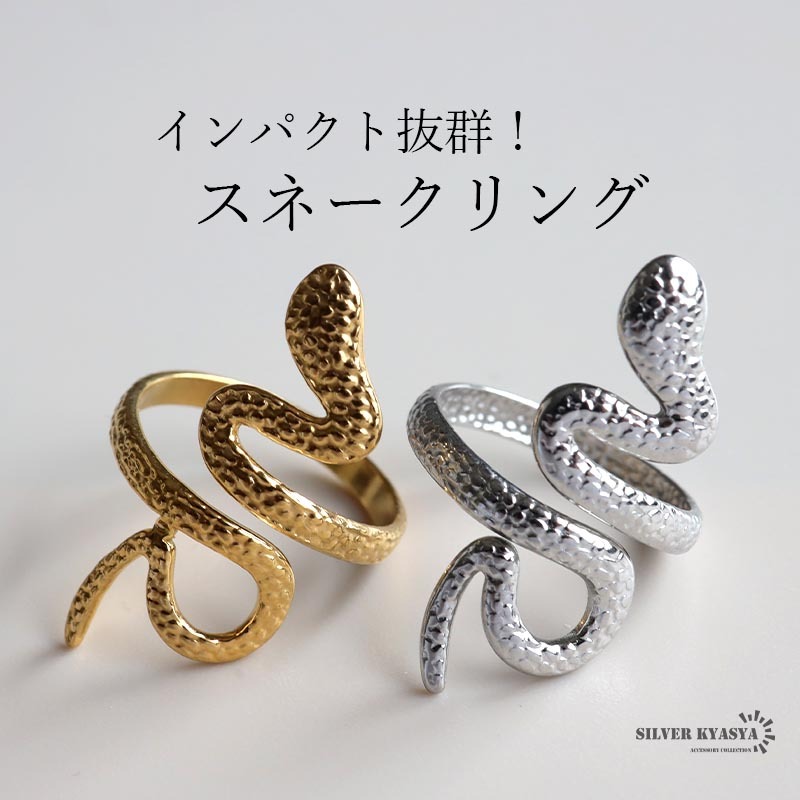 スネークリング 巻き付く 蛇リング 指輪 18KGP ゴールド シルバー