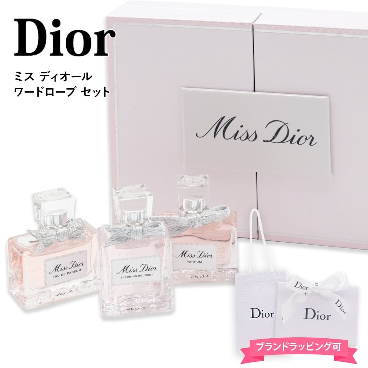 Dior ミス ディオール Miss Dior フレグランス ミニチュア 3種類