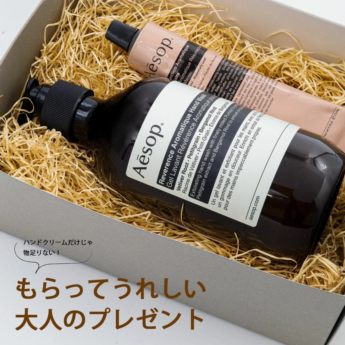 ギフト人気No.1 イソップ Aesop ハンドクリーム 75ml ＆ ハンドソープ