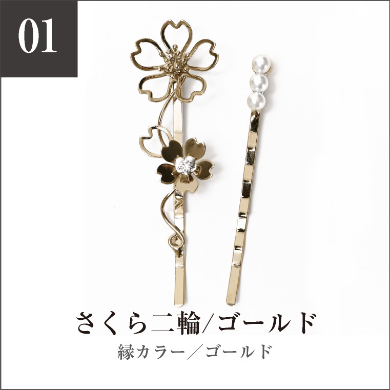 ヘアピン セット 桜 花 ヘアクリップ 和装 髪飾り 結婚式 シンプル