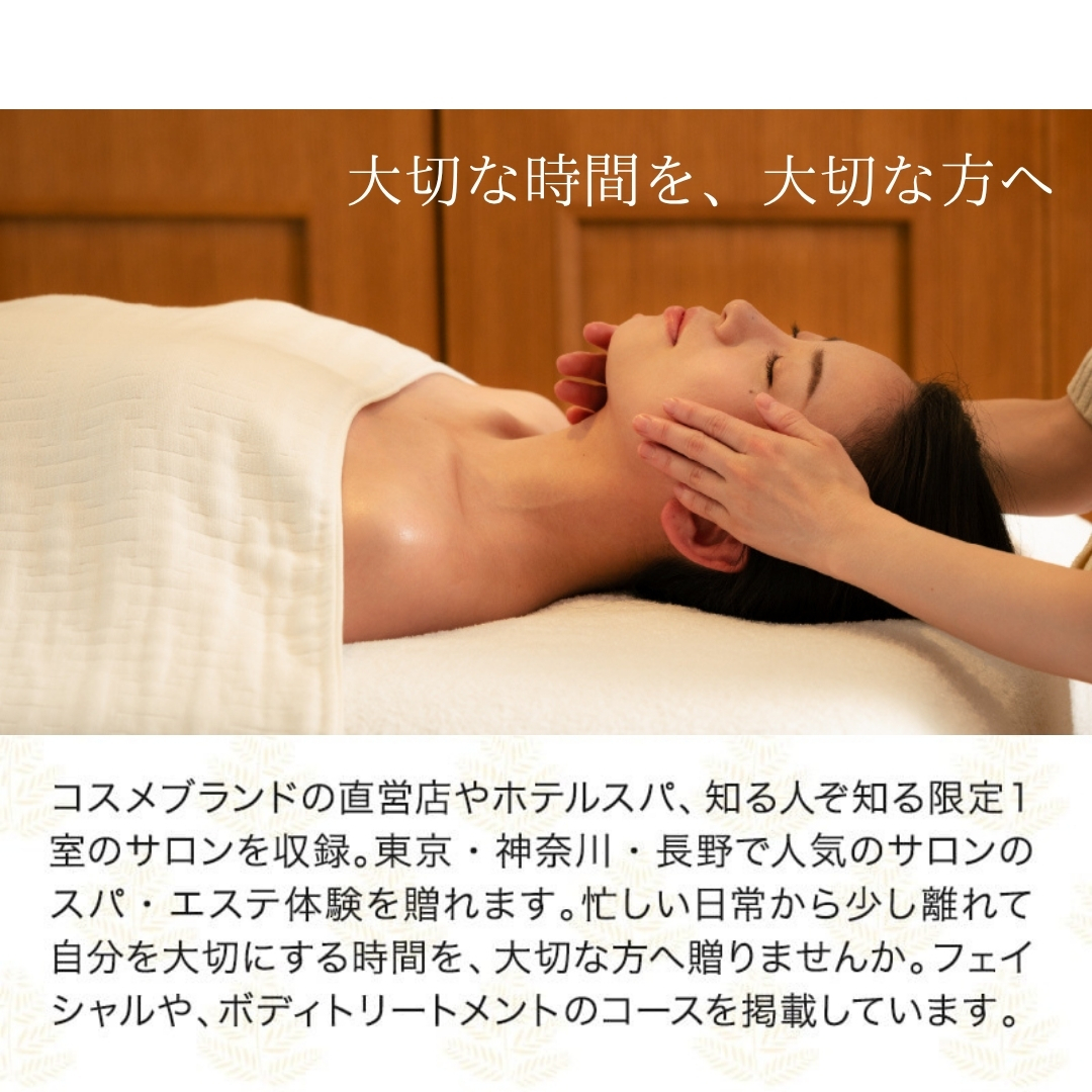 SOW EXPERIENCE】 個室スパ＆エステチケット関東版 選べる体験ギフト