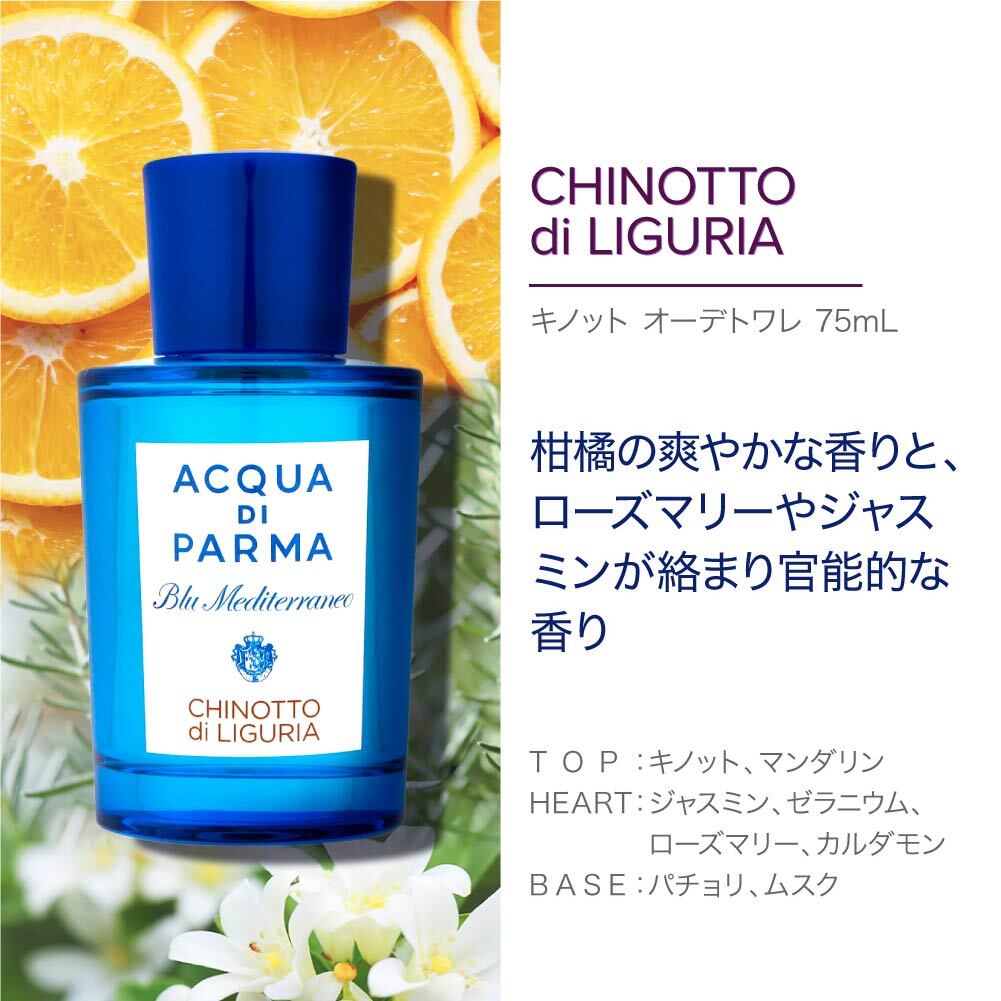 アクアディパルマ ACQUA DI PARMA ブルーメディテラネオ オードトワレ
