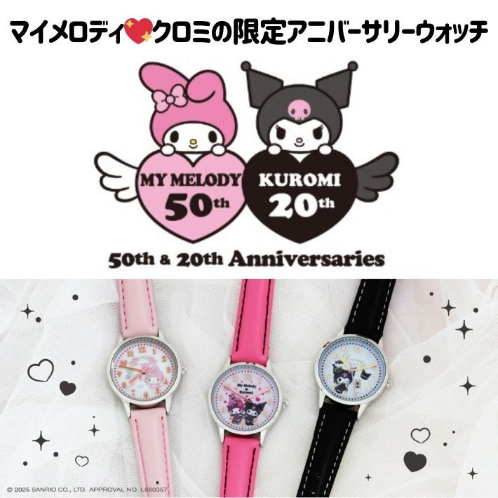 サンリオ マイメロディ クロミ 腕時計 レディース キッズ ウォッチ