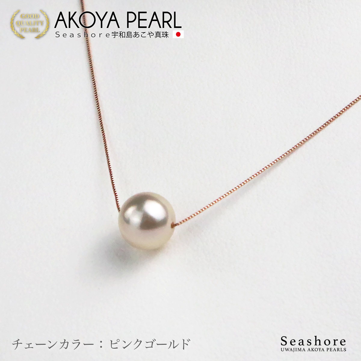 花珠真珠 一粒 パール ネックレス 宇和島 あこや真珠 レディース