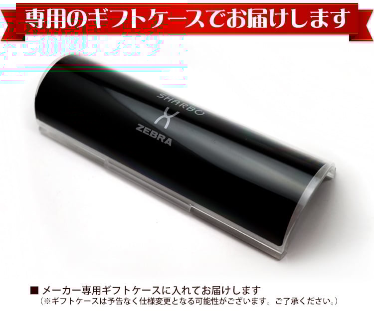 送料込み】名入れ/多機能ペン/シャーボX SL6 6000【名入れ＆ラッピング