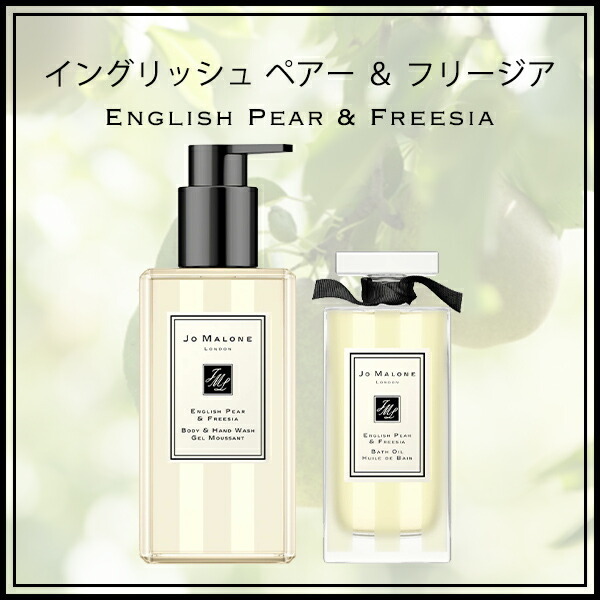 ジョーマローン JO MALONE バスオイル ボディソープ ボディ＆ハンド