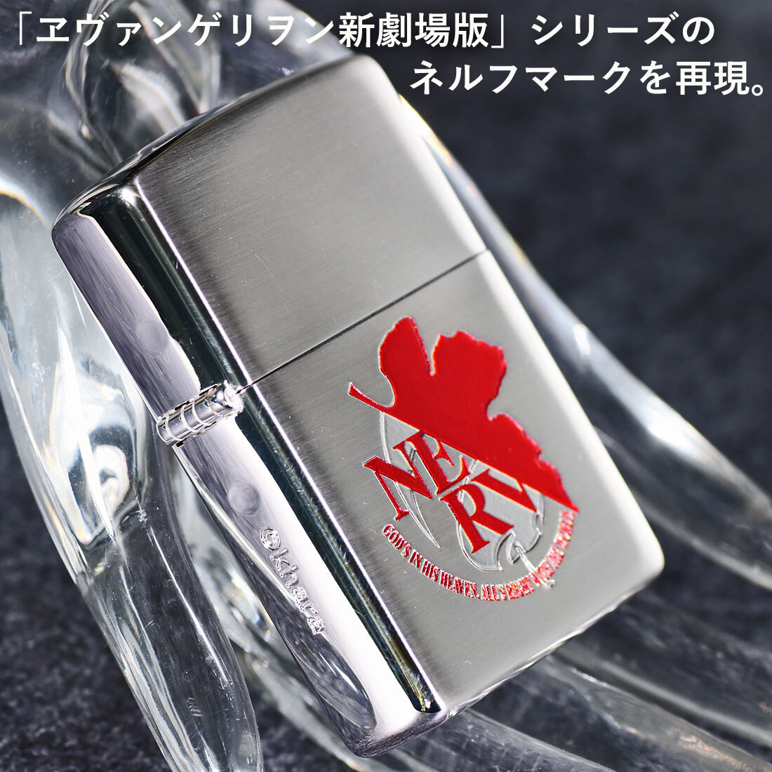 送料無料】【名入れ】zippo (ジッポーライター) エヴァンゲリヲン NERV