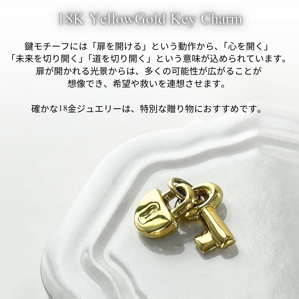 正規品 ショッパー付き ウノアエレ 18金 ゴールド 鍵モチーフ チャーム