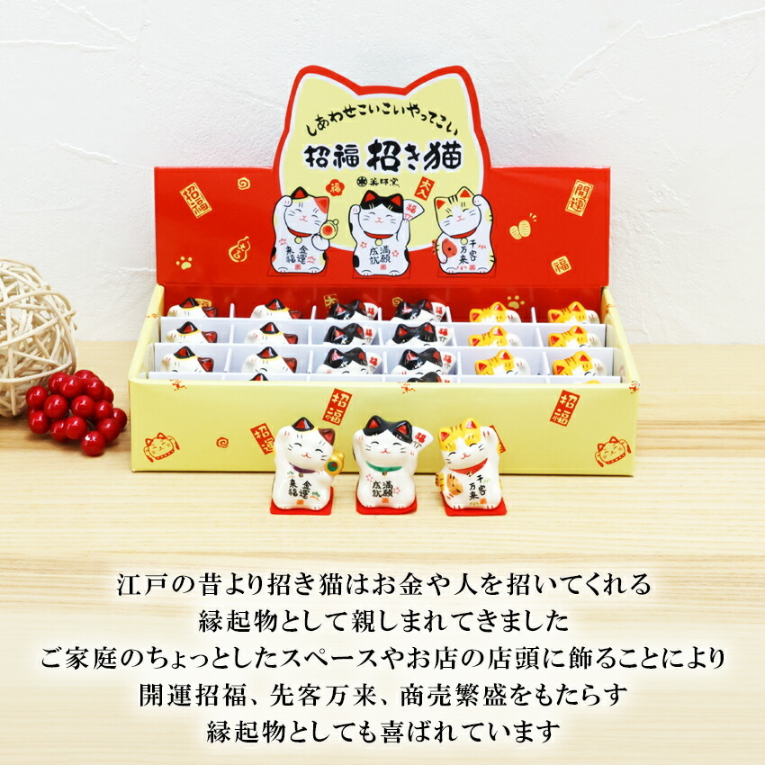 招き猫 ネコ ねこ 置物 陶器 招き猫 ディスプレイセット 24個入 高さ