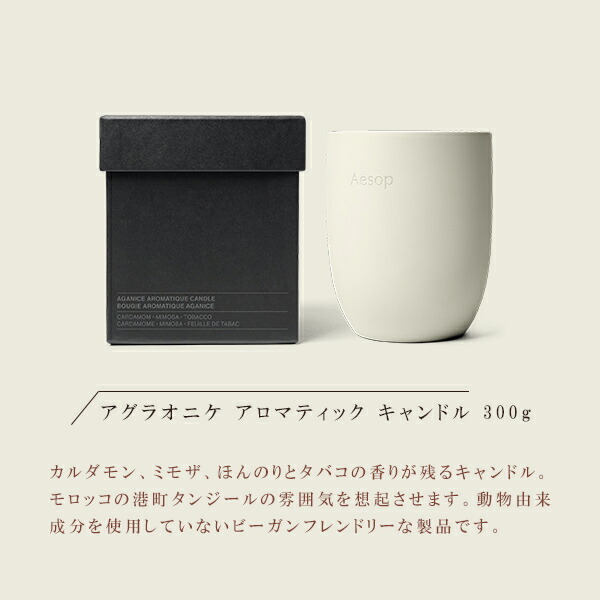 イソップ Aesop アロマティック プトレミー アグラオニケ カリポス