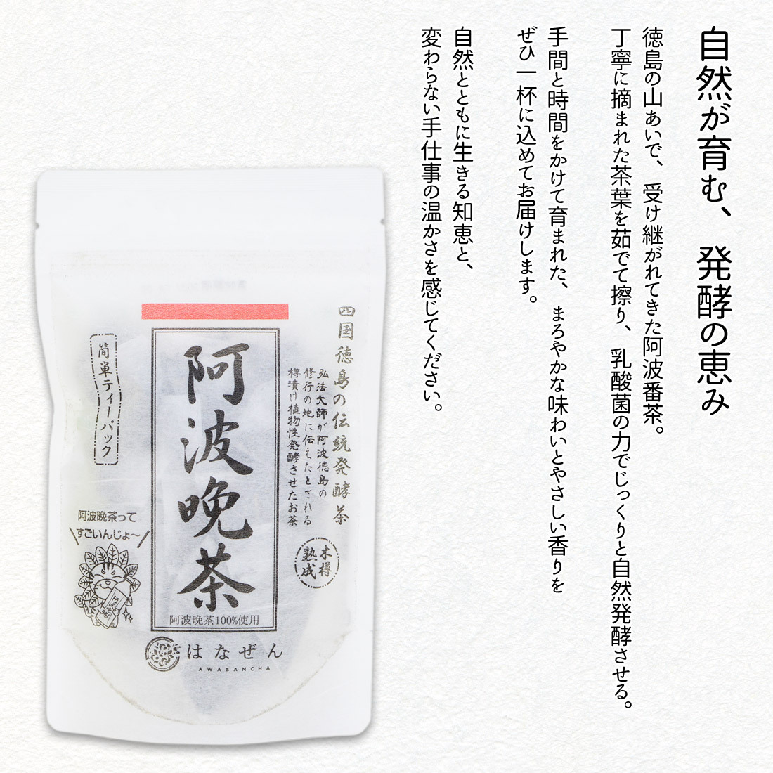 阿波晩茶 ティーパック 伝統樽漬 発酵茶 100％ 熟成茶 2g×12包 2袋 4袋