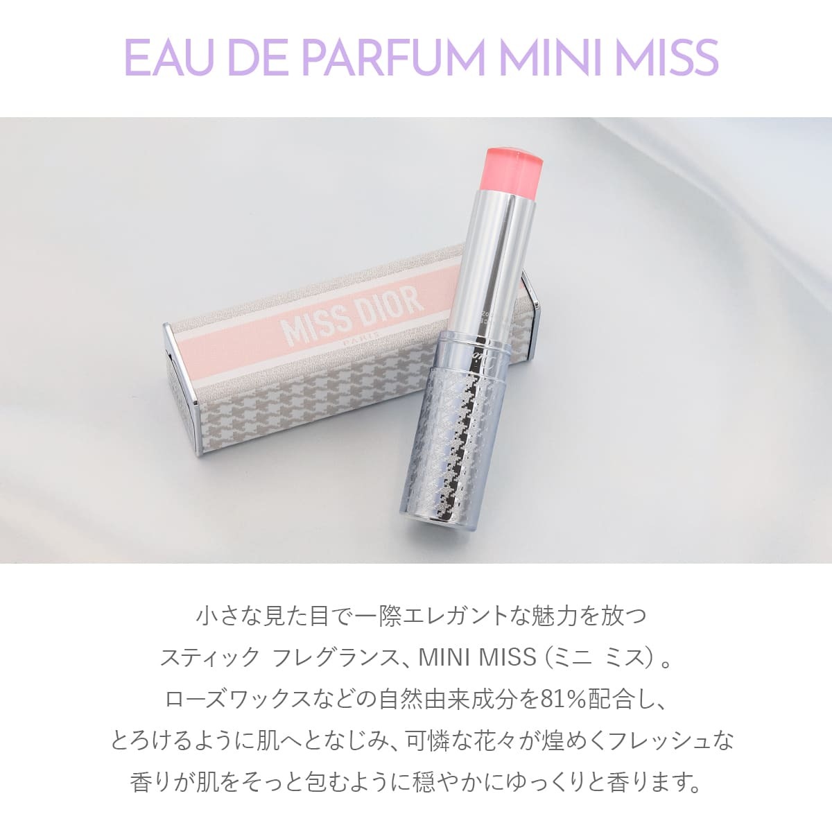 ディオール 香水 ミスディオール スティック Dior 香水 スティック