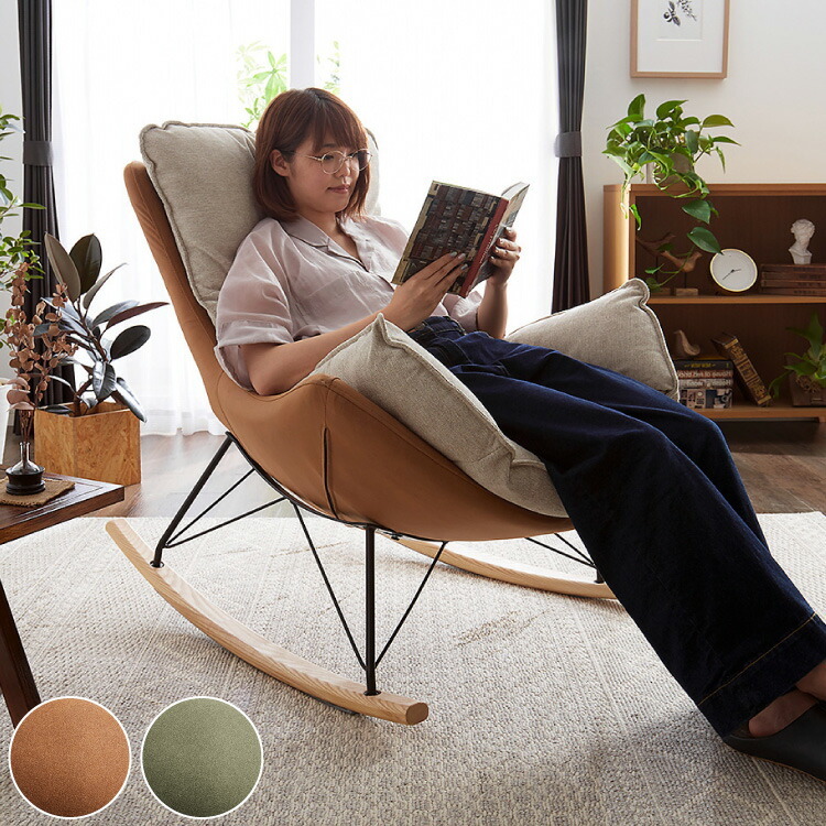 ロッキングチェア リラックス 1人掛け 幅80cm おしゃれ 北欧 モダン