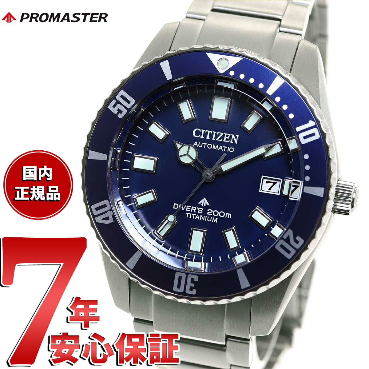 シチズン プロマスター メカニカル ダイバー 200m NB6021-68L フジツボ