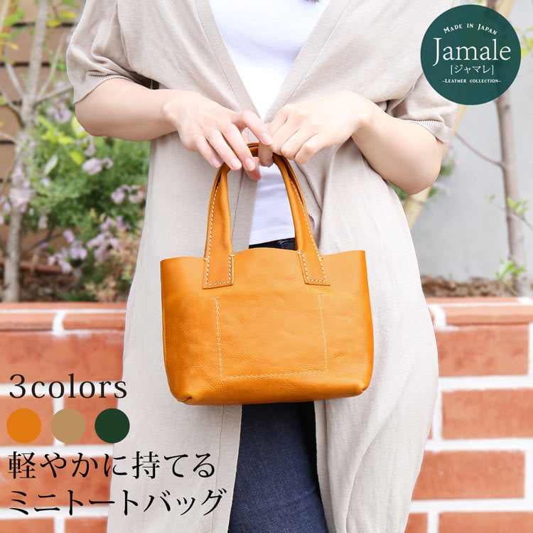Jamale ミニトート バッグ 牛革 日本製 ランチバッグ 小さめ ヌメ革