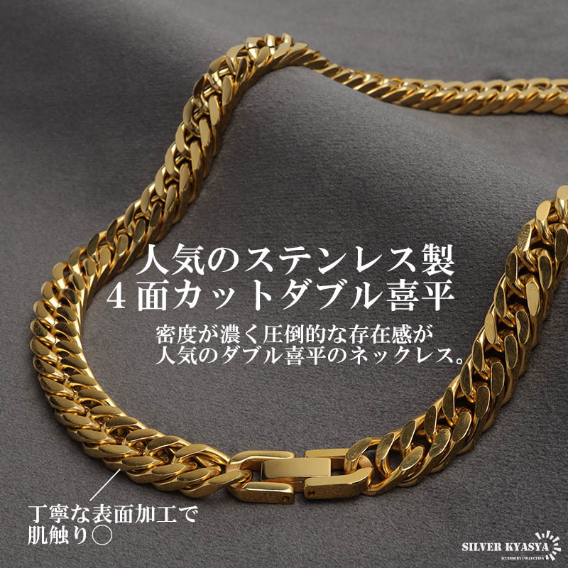 ステンレス製 ダブル喜平ネックレス ゴールド 18KGP 幅8mm 50cm 60cm