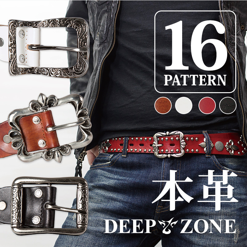 Deep zone] スタッズベルト 選べる16パターン ベルト メンズ 本革