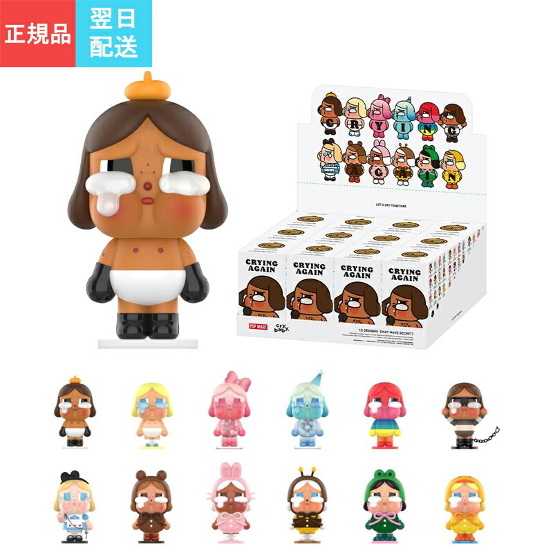 POP MART CRYBABY Crying Again シリーズ ポップマート ガチャガチャ