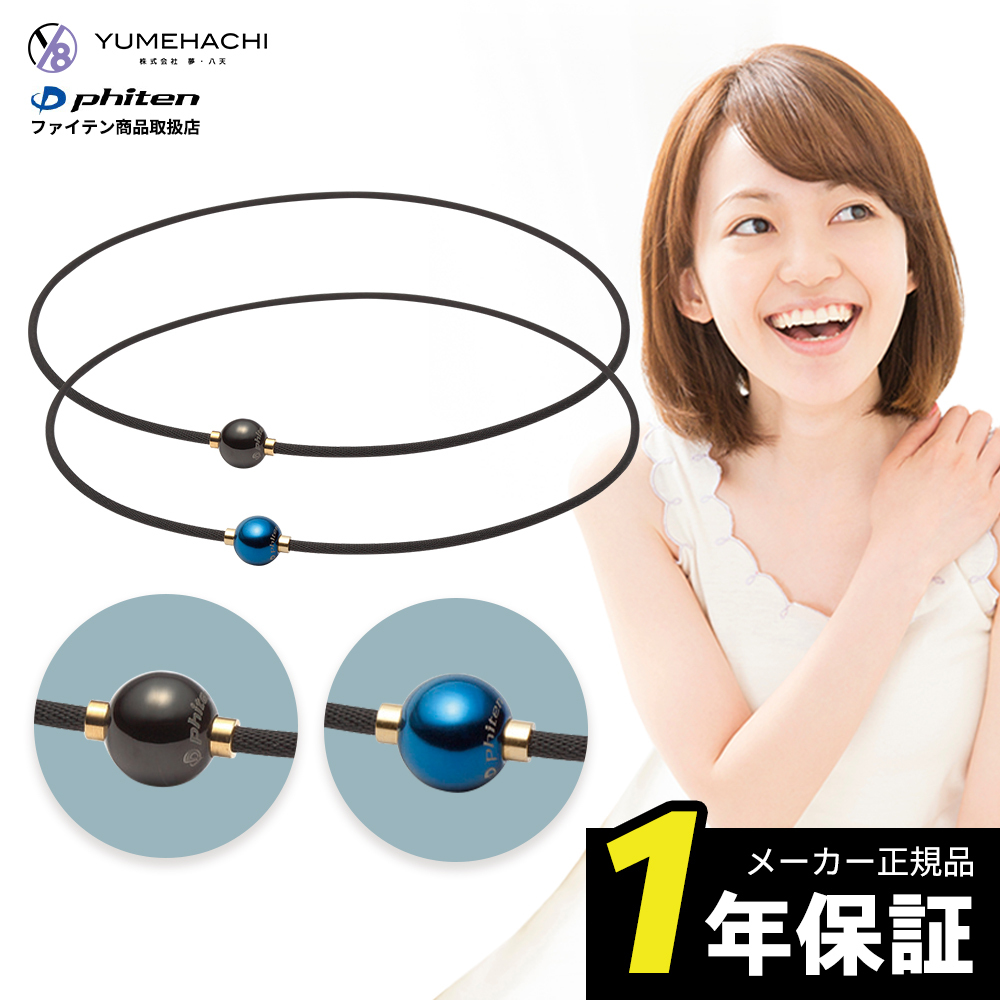 ファイテン RAKUWAネック メタックス ミラーボール - 【磁気ネックレス