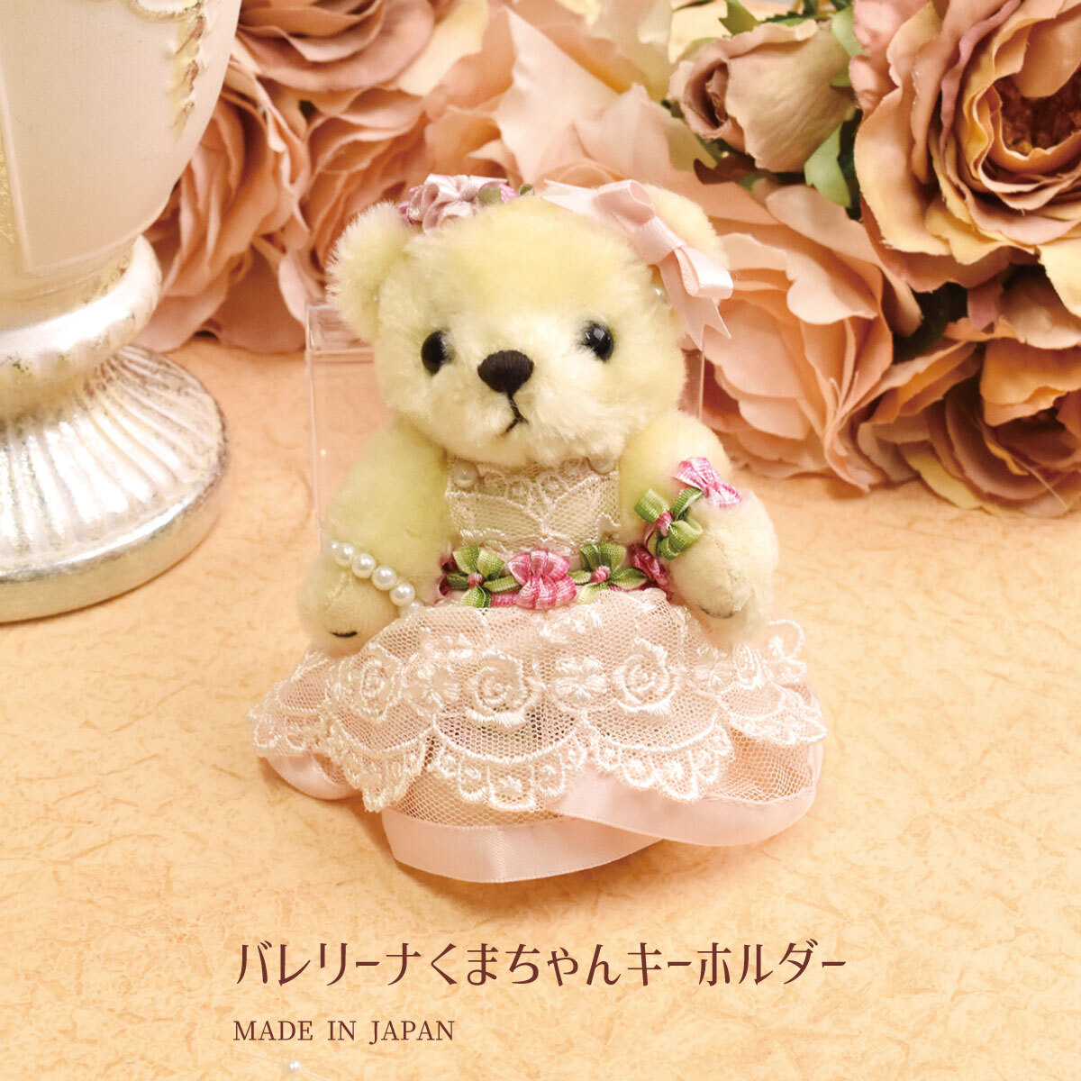 キーホルダー くま かわいい レース チャーム バッグチャーム くま