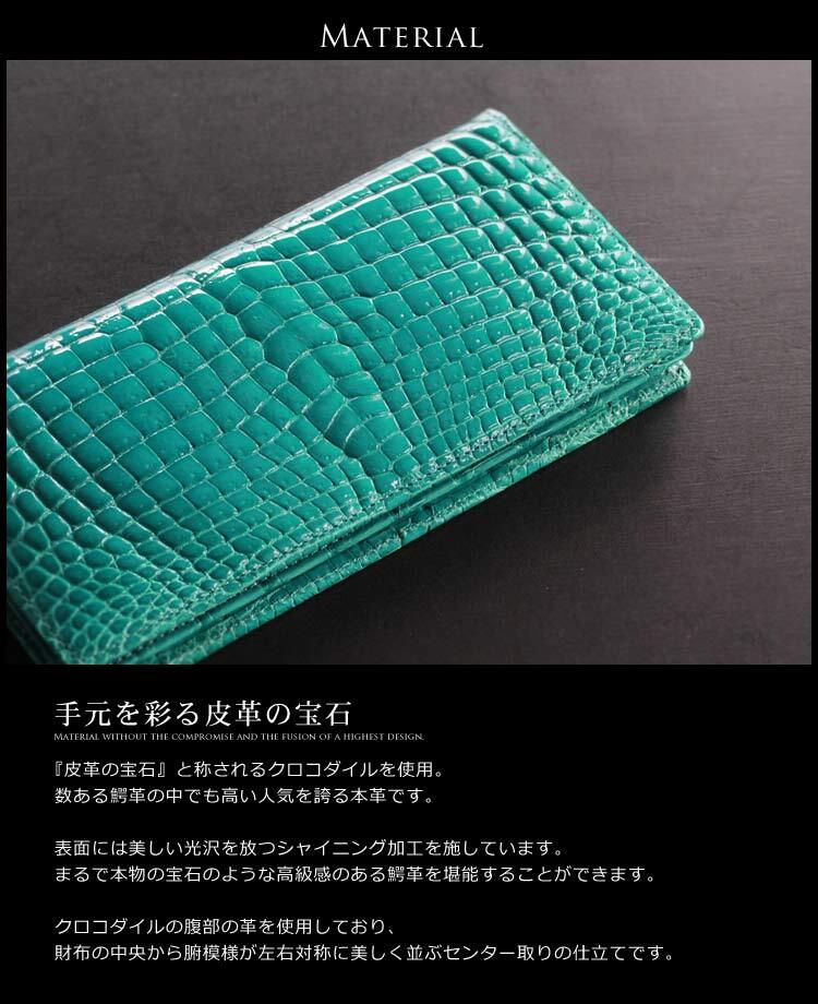 クロコダイル 長財布 メンズ 無双 シャイニング 加工 一枚革 束入れ 鰐