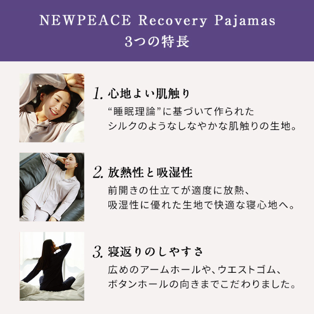 NEWPEACE】【正規品】 MTG ニューピース リカバリーパジャマセット