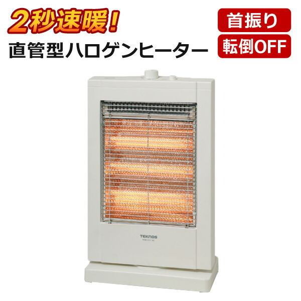 ハロゲンヒーター 速暖 首振り 遠赤外線ヒーター 800W/1200W 直管型
