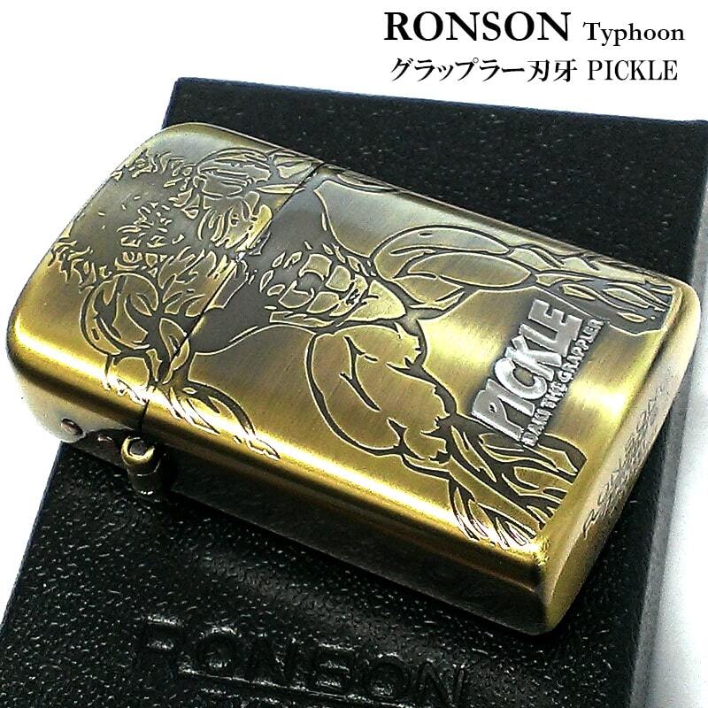 オイルライター ロンソン タイフーン バキ ピクル 真鍮燻し RONSON