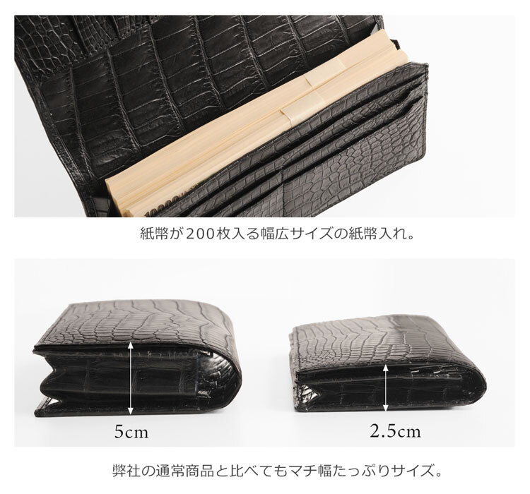 日本製 紙幣200枚収納可の クロコダイル 長札入れ 5cmマチ 無双 メンズ