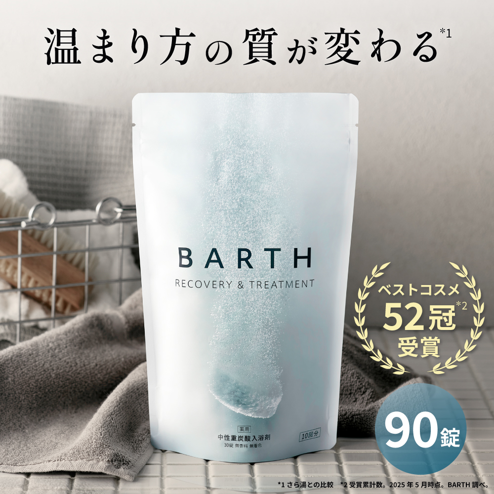 送料無料】薬用 BARTH 中性重炭酸入浴剤90錠 【ラッピング付き】（30