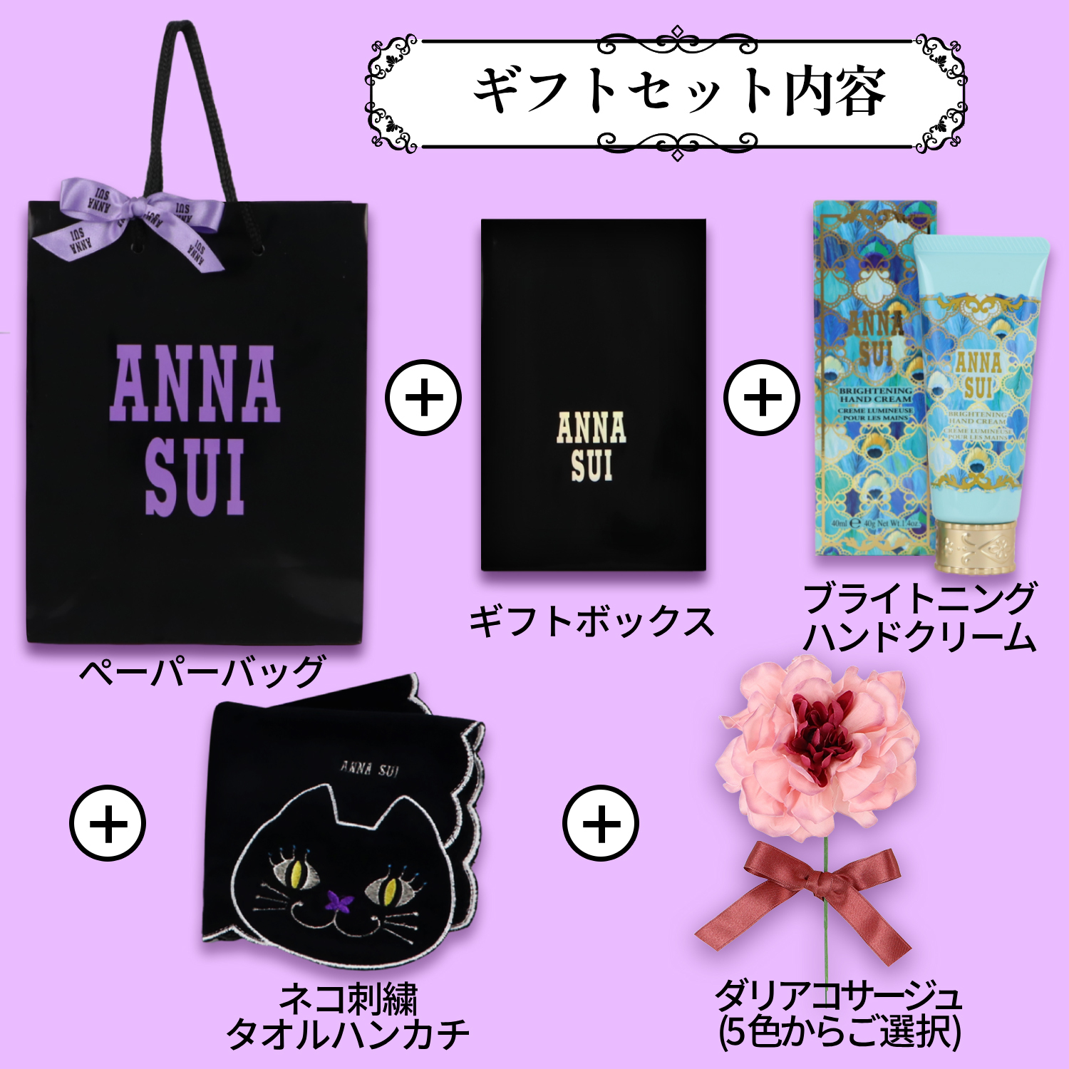 ANNA SUI(アナスイ) ハンカチ＆ハンドクリーム ギフトセット（ダリア