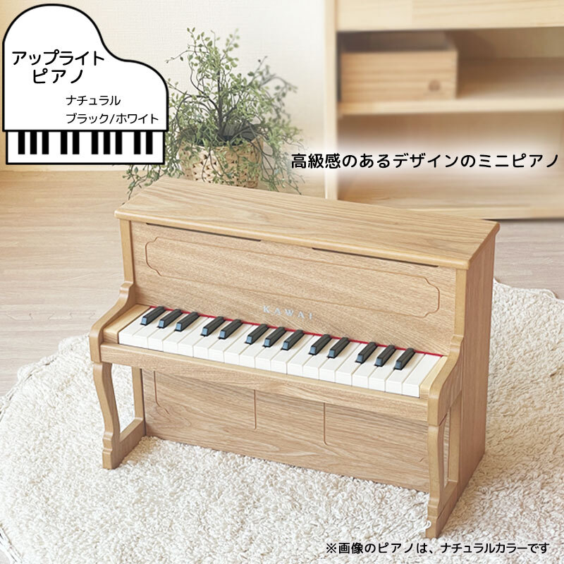 楽器のおもちゃ カワイ アップライトピアノ ホワイト | 誕生日