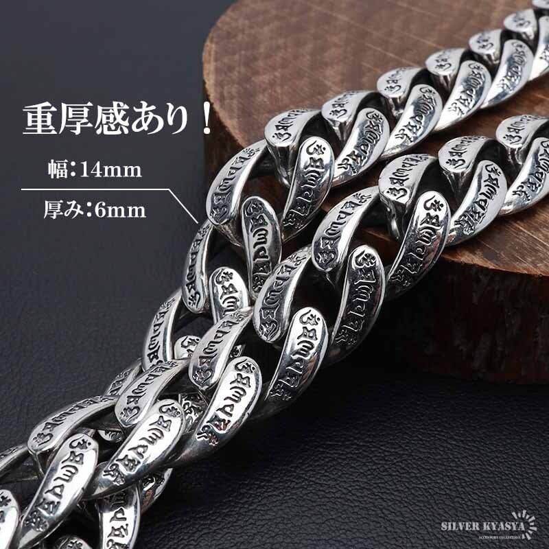 重厚 シルバー925 ウォレットチェーン ペーパーチェーン 梵字 六字真言