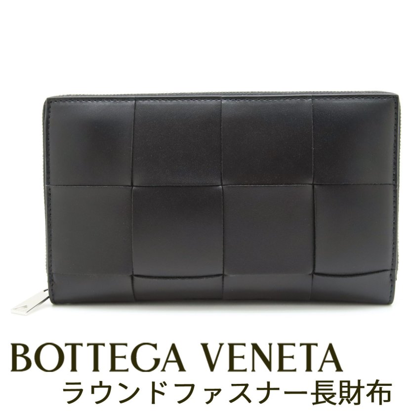 ボッテガヴェネタ 財布 ボッテガ ラウンドファスナー長財布 BOTTEGA