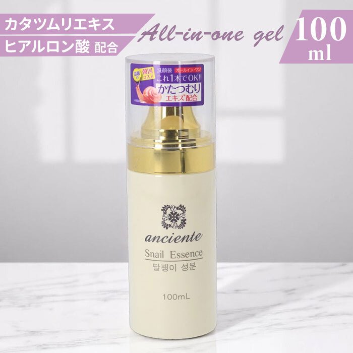 アンシャンテ オールインワンゲル 通販 オールインワン化粧品 韓国